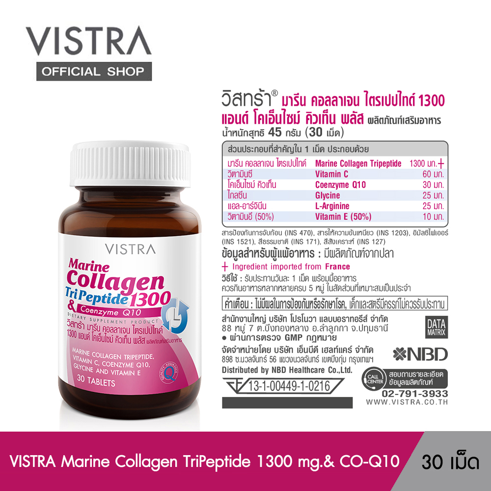VISTRA Marine Collagen TriPeptide 1300 mg.& CO-Q10 คอลลาเจน ไตรเปปไทน์  (30 เม็ด)