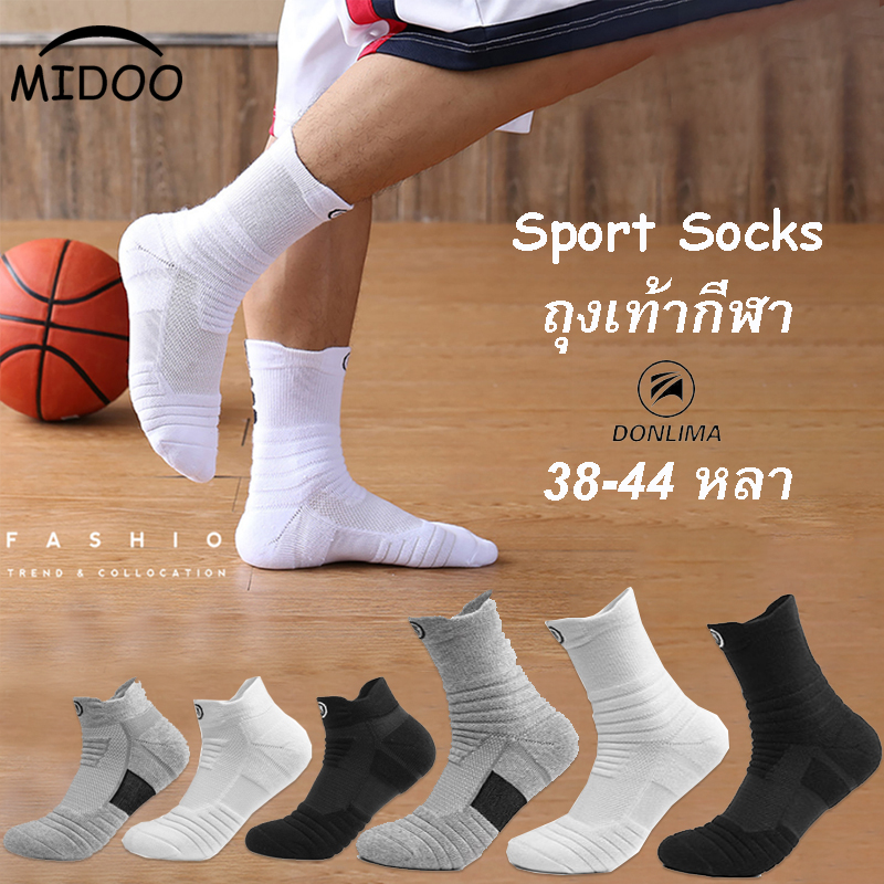ถุงเท้าวิ่ง ถุงเท้ากีฬา Donlima ของแท้100% ถุงเท้าบาสเก็ตบอล ถุงเท้าฟุตบอล มีทั้งข้อสั้น และยาว สำหรับเท้า 38-45 เลือกสีได้ (พร้อมส่ง)