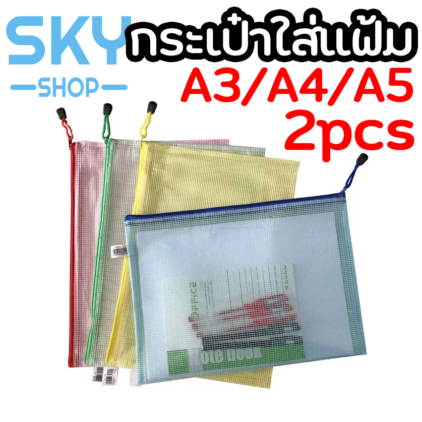 SKY SHOP (2ชิ้น)กระเป๋าใส่แฟ้ม ซิปที่จัดระเบียบโฟลเดอร์ไฟล์ A4/A5 เครื่องเขียน กันน้ำPVC ซิปที่เก็บเอกสาร กระเป๋าซิป กระเป๋าเอกสาร Zipper File Bag File Holder