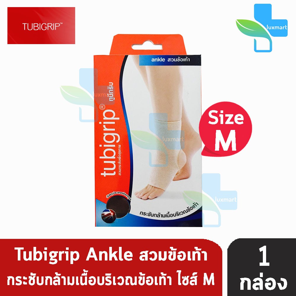 Tubigrip Ankle ทูบีกริบ ผ้ายืดรัดสวม ข้อเท้า ลดบวมเคล็ด Size S M L [1