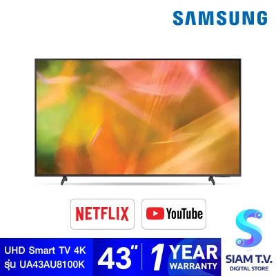 Samsung LED Smart TV 4K รุ่น UA43AU8100KXXT Smart ทีวี 43 นิ้ว โดย สยามทีวี by Siam T.V.