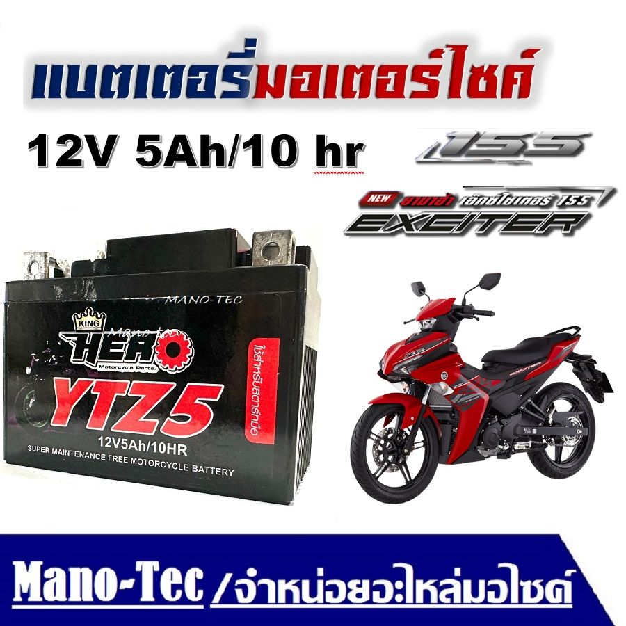 แบตเตอรี่exciter155 ทุกรุ่นทุกปี แบตเตอร์yamaha Exciter155 เอ็กซ์ไซเตอร 