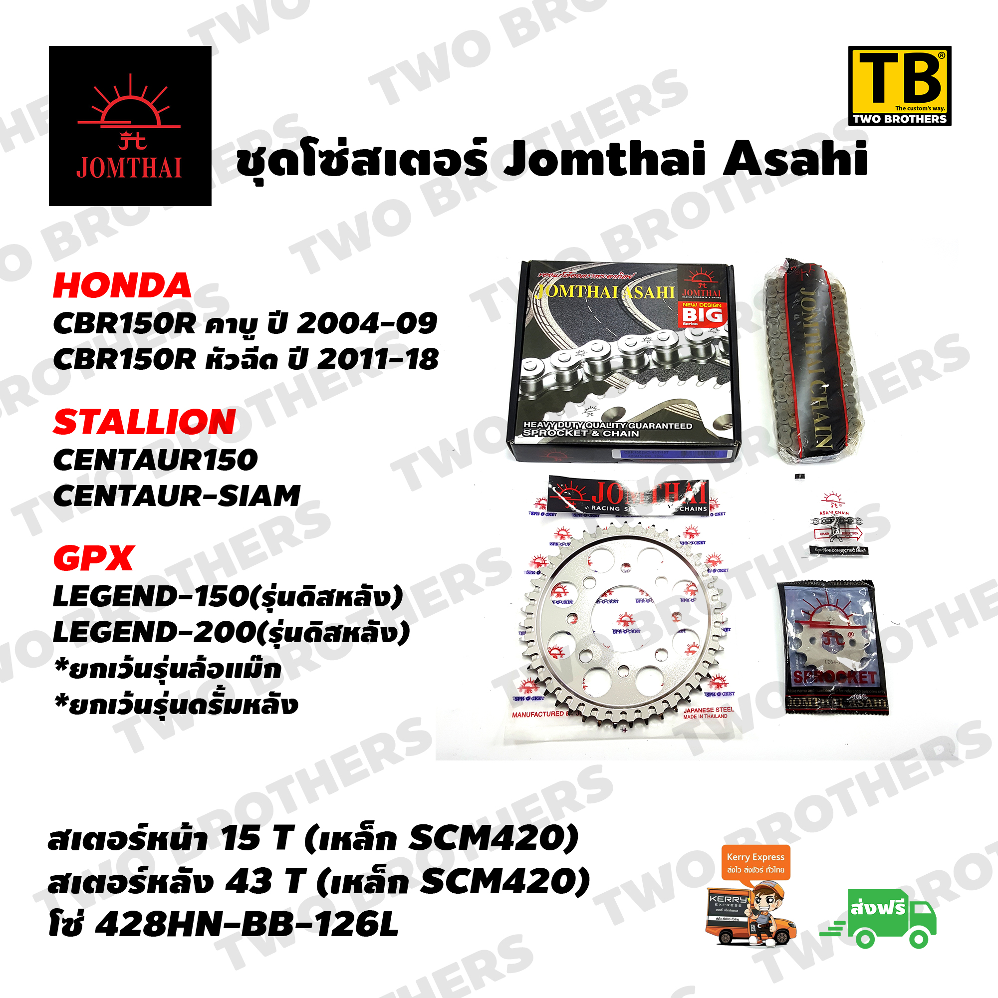 ชุดโซ่สเตอร์ CBR150R(รุ่นคาบูและหัวฉีด)/Centaur150/Siam /GPX Legend200 ล้อซี่ลวดดิสหลัง/Legend150ดิสหลัง หน้า15T-หลัง43T-โซ่126L โซ่สีดำ สเตอร์หลังชุบนิคเกิล-เซาะร่อง [CBR150 (SC) 43T-15T   428HN-BB 126L] Jomthai Asahi Made In Thailand แท้100%