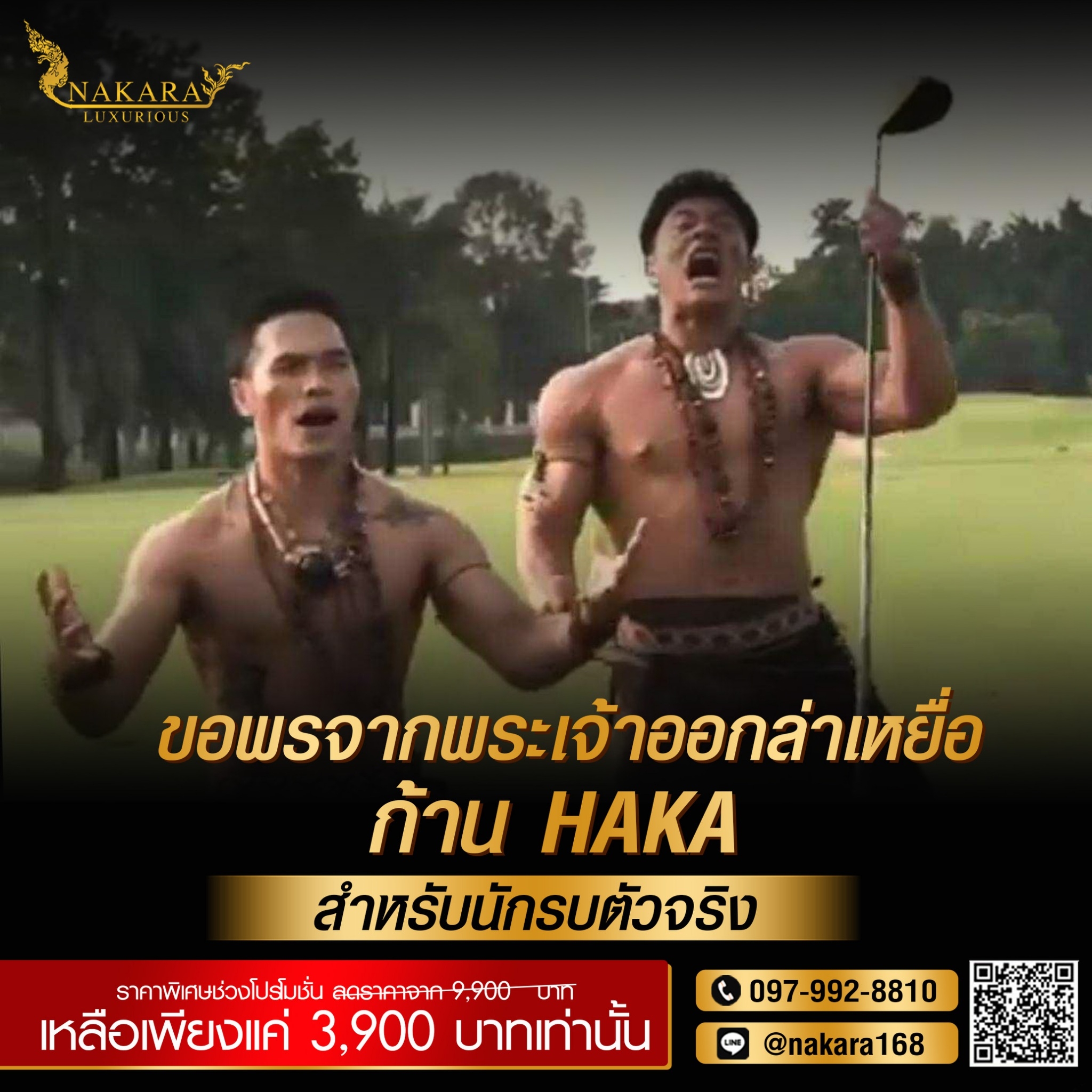 NAKARA LUXURIOUS ก้านไม้กอล์ฟ THE ALL-NEW HAKA SHAFT HKT-00001