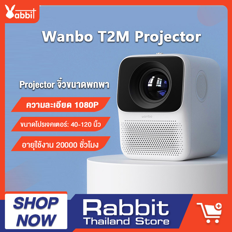 Wanbo T2 Free T2M Projector โปรเจคเตอร์ เครื่องฉายโปรเจคเตอ มินิโปเจคเตอร์ มินิโปรเจคเตอร์ โปรเจคเตอร์ขนาดเล็ก โปรเจคเตอร์แบบพกพา โปรเจคเตอร์น้ำหนักเบาและพกพาได้ ความละเอียด 1080P