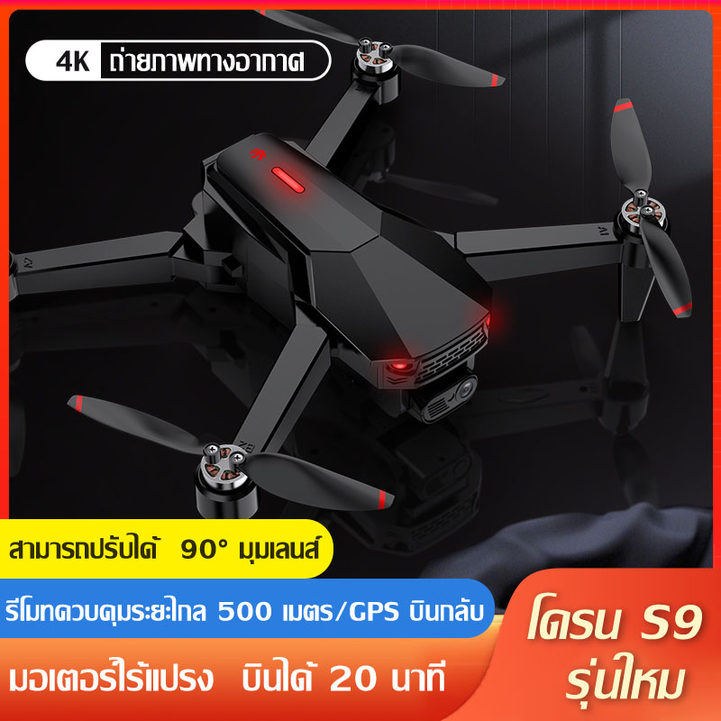 โดรน SG907 MAX / S9 โดรนบังคับ โดรน 50 เท่าซูม HD โดรนติดกล้อง 4K โดรน GPS โดรนรีโมทคอนโทรล โดรนถ่ายภาพทางอากาศระดับHD 4K โดรนแบบพับได้