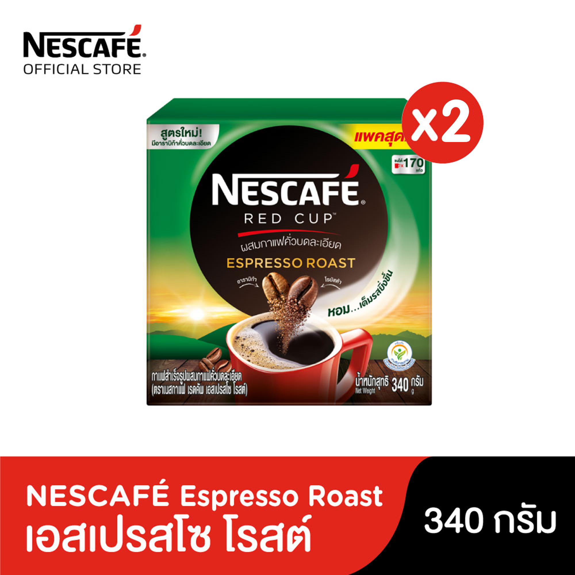 NESCAFE RED CUP เนสกาแฟ เรดคัw กาแฟสำเร็จรูป เอสเพรสโซ โรสต์ 340 กรัม (2 กล่อง)