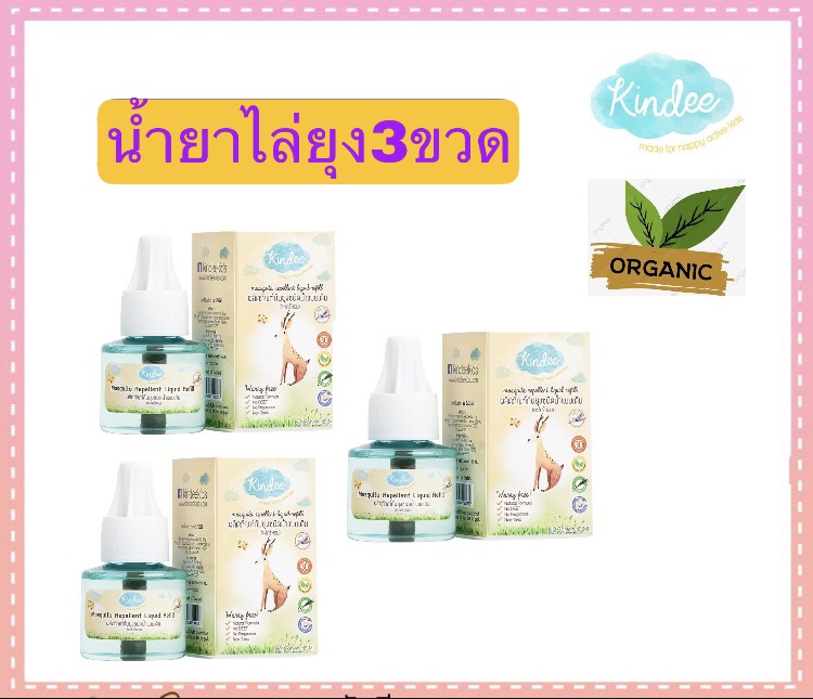 Kindee คินดี้ผลิตภัณฑ์กันยุง ชนิดน้ำแบบเติม 45 ML{3ขวด)