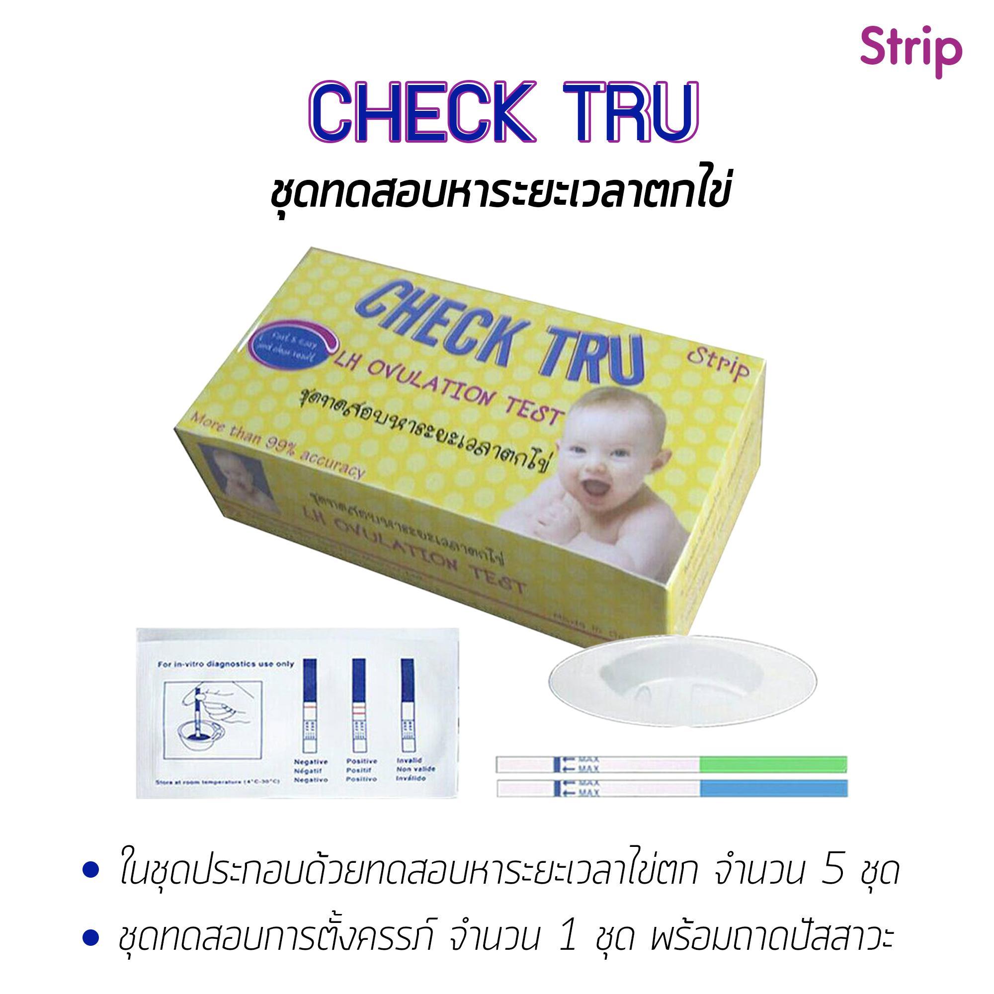 ราคา Check tru LH ovulation test ชุดทดสอบหาระยะเวลาตกไข่ 1 กล่องมี 5