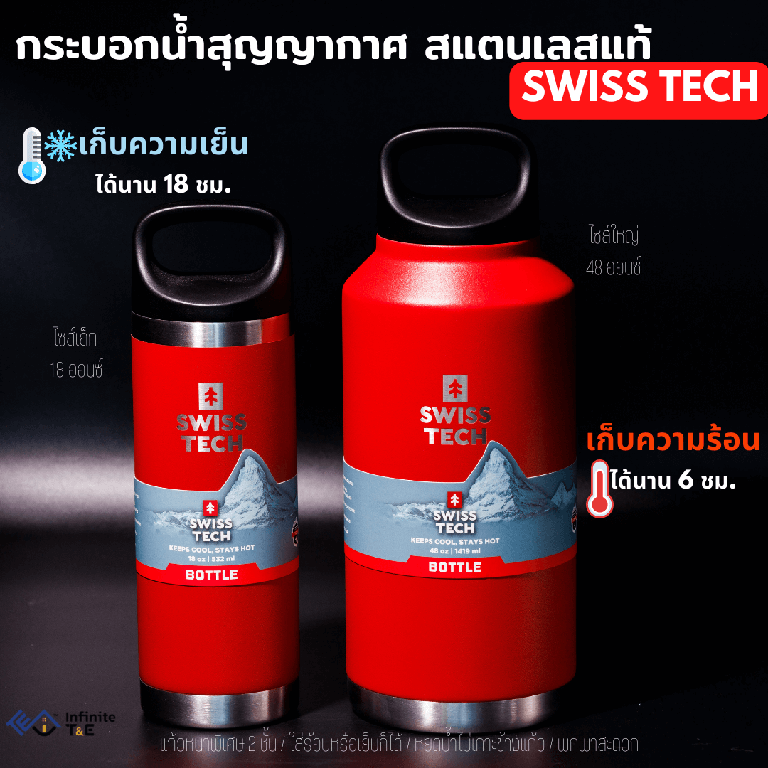 Swiss Tech กระบอกน้ำเก็บความร้อนเย็น แก้วเยติ กระติกน้ำเก็บอุณหภูมิ
