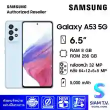 ภาพขนาดย่อของภาพหน้าปกสินค้าSAMSUNG Galaxy A53 5G โดย สยามทีวี by Siam T.V. จากร้าน สยามทีวี บน Lazada