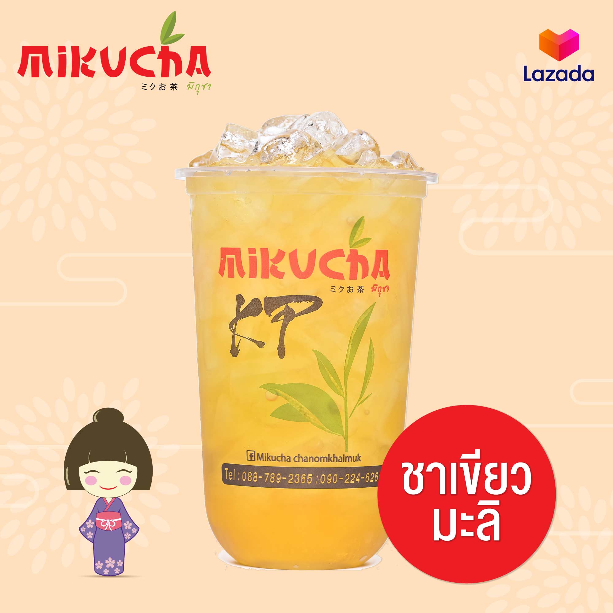 [E-voucher] Mikucha (มิกุชา) - ชาเขียวมะลิ