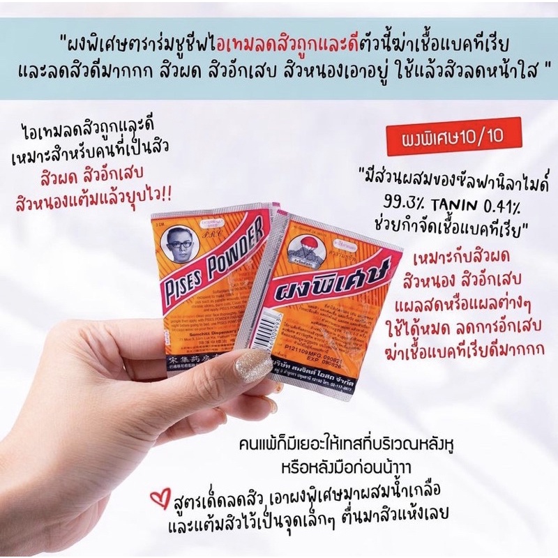 ✨ผงพิเศษตราร่มชูชีพ✨ แพค 10 ซอง รักษาสิว รีวิวกันทุกยุค ของแท้ ผงพิเศษ ร่มชูชีพ ยาแต้มสิว รักษาสิว สิวแห้ง | Lazada.co.th ✨ผงพิเศษตราร่มชูชีพ✨ แพค 10 ซอง รักษาสิว รีวิวกันทุกยุค ของแท้ ผงพิเศษ ร่มชูชีพ ยาแต้มสิว รักษาสิว สิวแห้ง | Lazada.Co.Th