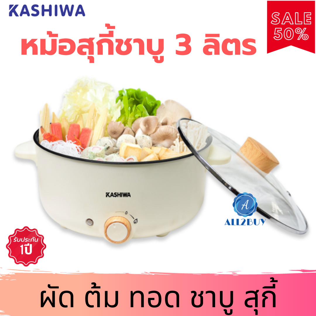 kashiwa multifunction cooker