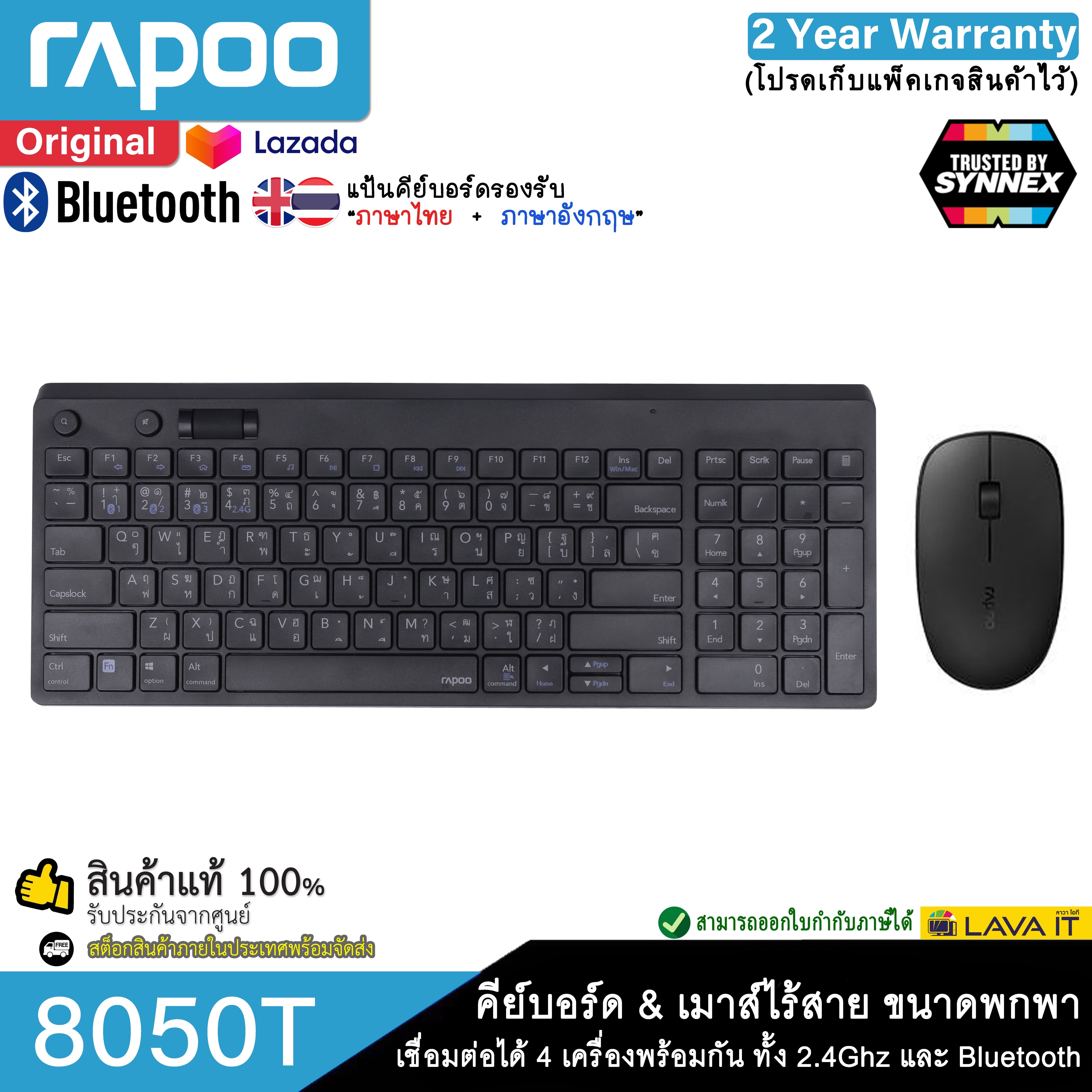 Rapoo 8050T คีย์ไทย / ENG Multi-mode Wireless Keyboard & Mouse - Black (คีย์บอร์ด & เม้าส์) รองรับทั้ง 2.4Ghz และ Bluetooth ✔รับประกัน 2 ปี