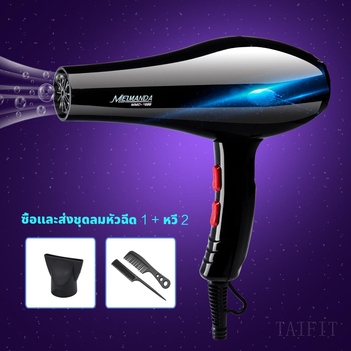 TAIFIT Meimanda Hair dryer 3200W ไดร์เป่าผม ปรับแรงลมได้ 5 ระดับไดร์เป่าผมพลังสูง สำหรับมืออาชีพและทุกคนจัดส่งฟรี