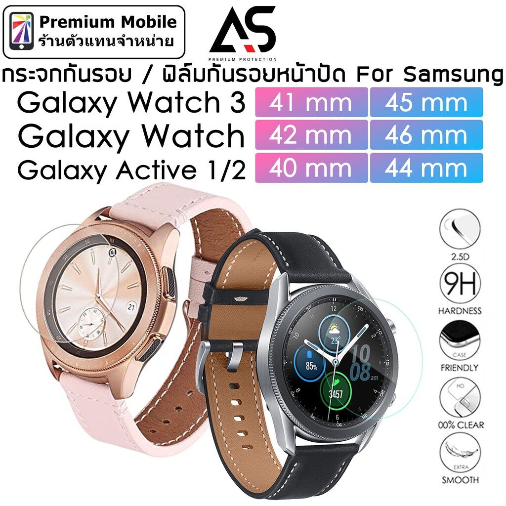 กระจก กันรอย Galaxy Watch 3 41 mm - 45 mm -Galaxy Watch 42 mm - 46 mm - Active1-2 คุณภาพเยี่ยม ติดตั้งเองได้อย่างง่ายดาย
