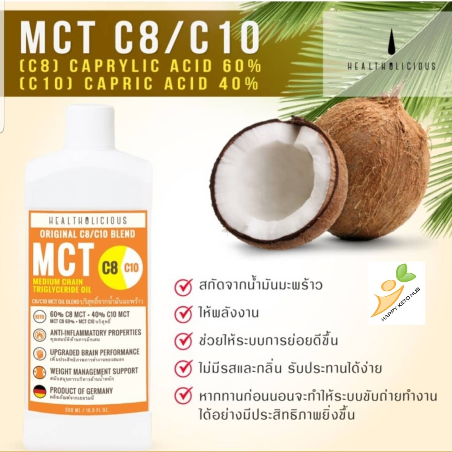 HAPPY KETO HUB-Healtholicious Coconut MCT Oil C8/C10 (สกัดจากน้ำมันมะพร้าว) นำเข้าจากเยอรมัน  Keto-Friendly ขนาด 1000ml