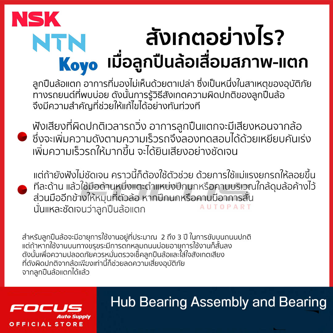 Hub490 NTN ลูกปืนล้อหลัง Honda Civic ES ปี01-05 มี ABS / ลูกปืนล้อ / HUB227-26 ...