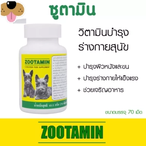 ภาพหน้าปกสินค้าอาหารเสริม แคลเซียม วิตามิน ZOOTAMIN, ZOOTAVIT บรรจุ 70เม็ด สำหรับสุนัข ที่เกี่ยวข้อง
