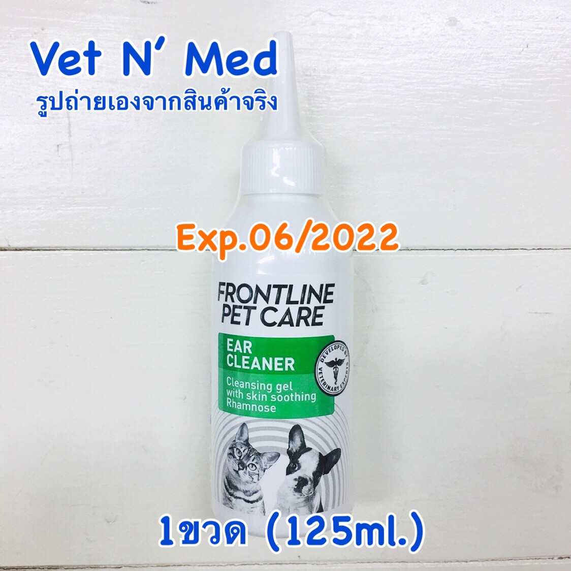 FrontlinePetCare Ear Cleaner เจลทำความสะอาดหู สุนัขและแมว (1ขวด*125ml)