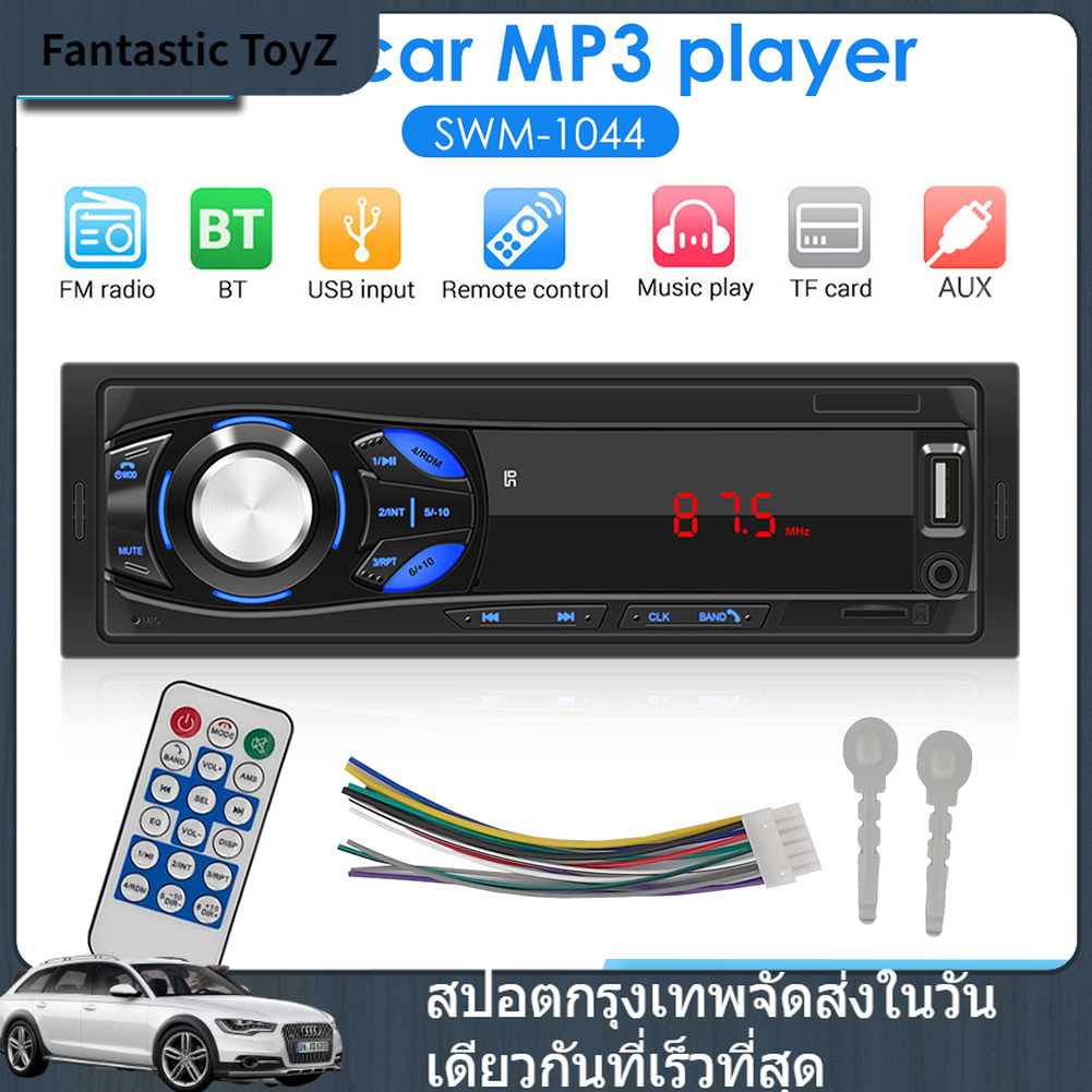 1DIN รถสเตอริโอ MP3 เครื่องเล่นวิทยุ FM AUX TF Card U Disk Head Unit ใน Dash Digital Media Receiver เครื่องเล่น MP3 ในรถยนต์