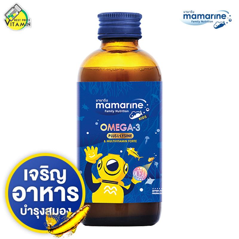 Mamarine Omega 3 Plus L-Lysine มามารีน โอเมก้า 3 พลัส แอล ไลซีน [120 ml. - สีน้ำเงิน]