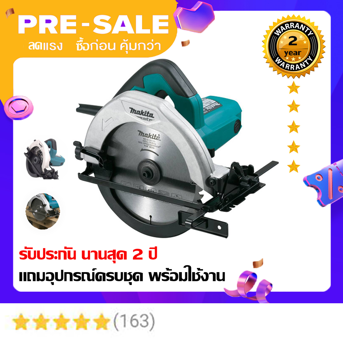 Makita M5801B เลื่อยวงเดือน 7 นิ้ว  (มาแทน Maktec MT583 ) รับประกัน 2 ปี แถมอุปกรณ์ครบชุด มีเก็บปลายทาง