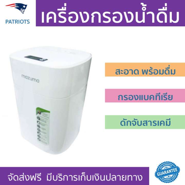 เครื่องกรองน้ำดื่ม เครื่องกรองน้ำดื่ม MAZUMA รุ่น ESSENCE กรองน้ำได้สะอาดหมดจด ในเครื่องเดียว พร้อมดื่ม ติดตั้งง่าย พร้อมอุปกรณ์ อะไหล่เครื่องกรองน้ำ Water Purifier จัดส่งฟรีทั่วประเทศ