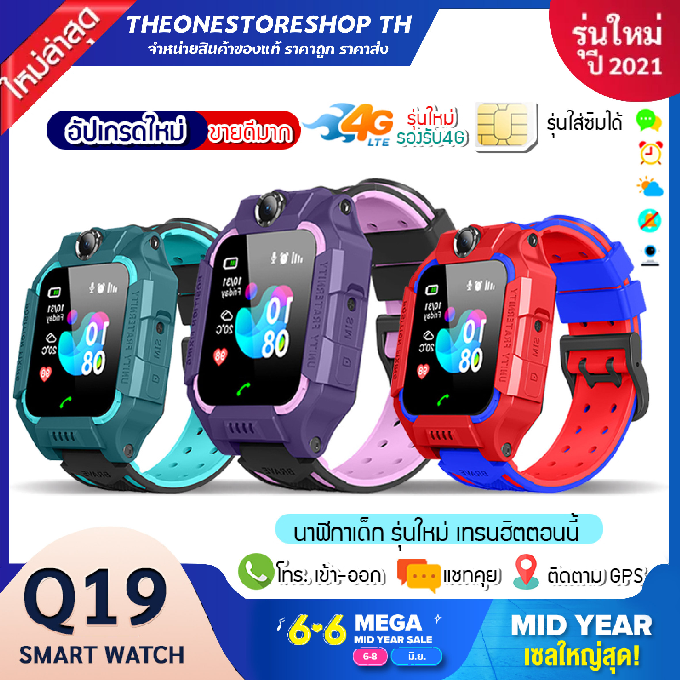 นาฬิกาเด็ก รุ่น Q19 เมนูไทย ใส่ซิมได้ โทรได้ พร้อมระบบ GPS ติดตามตำแหน่ง Kid Smart Watch นาฬิกาป้องกันเด็กหาย ไอโม่ imoo