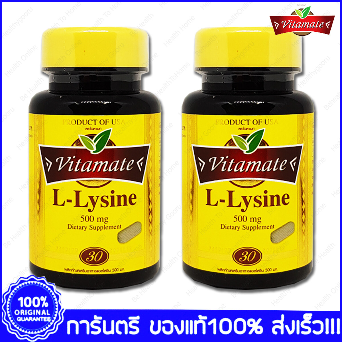 แอล ไลซีน ไวตาเมท L Lysine Vitamate 30 เม็ด(Cablets) X 2 Bottles(ขวด)