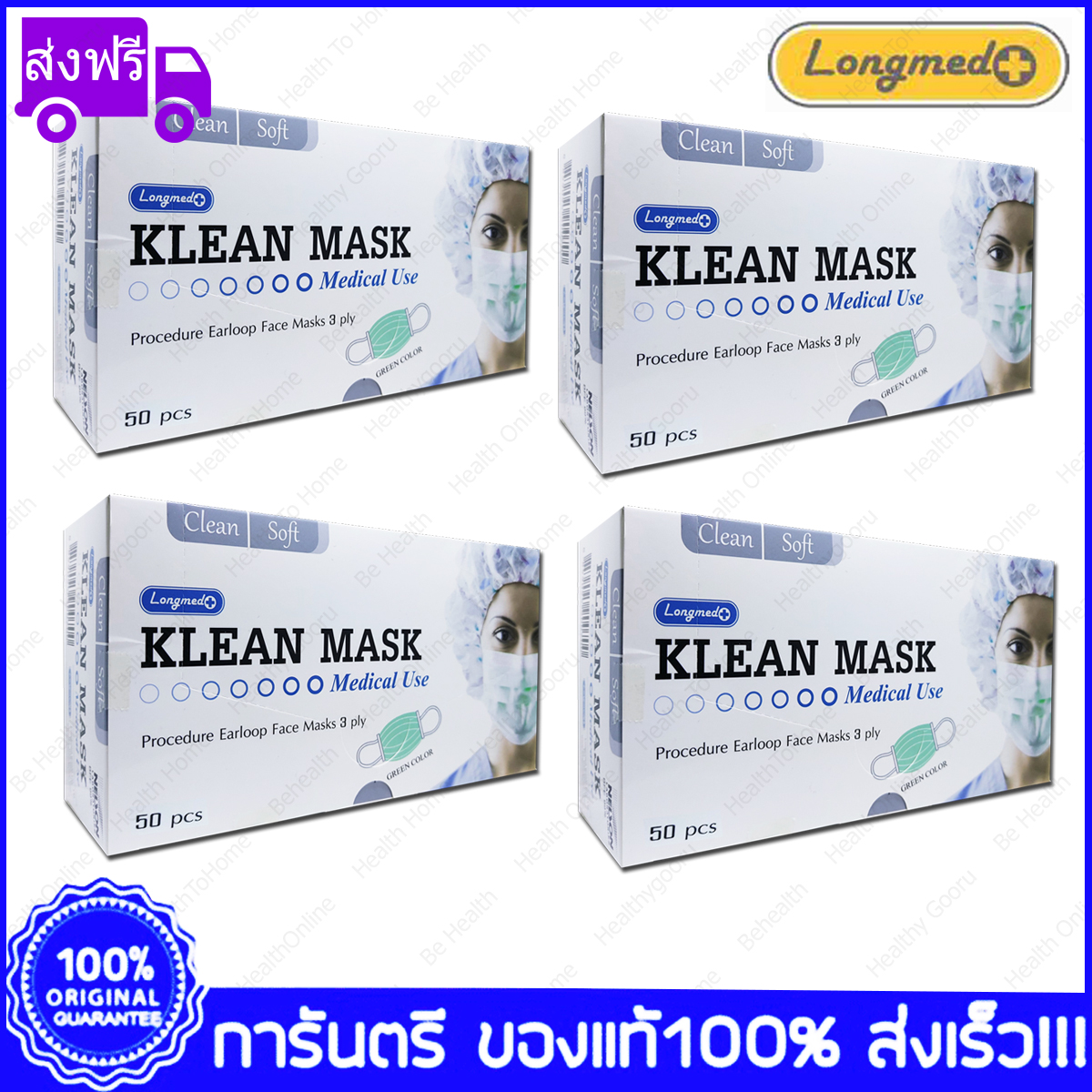 4 กล่อง(Boxs) LONGMED Klean Mask หน้ากากอนามัย กระดาษปิดจมูก สีเขียว 50ชิ้น/กล่อง