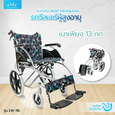 Elife wheelchair EW-116 Alloy strong foldable