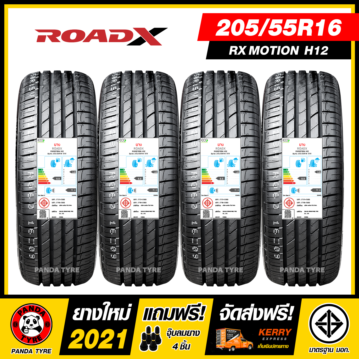 ROADX 205/55R16 ยางรถยนต์ขอบ16 รุ่น RX MOTION H12 - 4 เส้น (ยางใหม่ผลิตปี 2021)