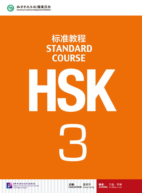 หนังสือภาษาจีน HSK标准教程3 HSK Standard Course 3 (TEXTBOOK）95%NEW