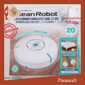 หุ่นยนต์ดูดฝุ่น เครื่องดูดฝุ่น Clean Robot หุ่นยนต์ทำความสะอาดอัตโนมัติ ดักจับฝุ่น (สีขาว) โปรโมชั่น ราคาถูก