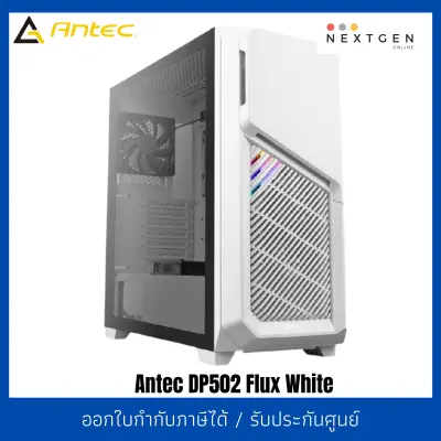 ANTEC DP502 FLUX (White) เคสคอมพิวเตอร์ สินค้าใหม่ พร้อมส่ง!! รับประกัน 2 ปี