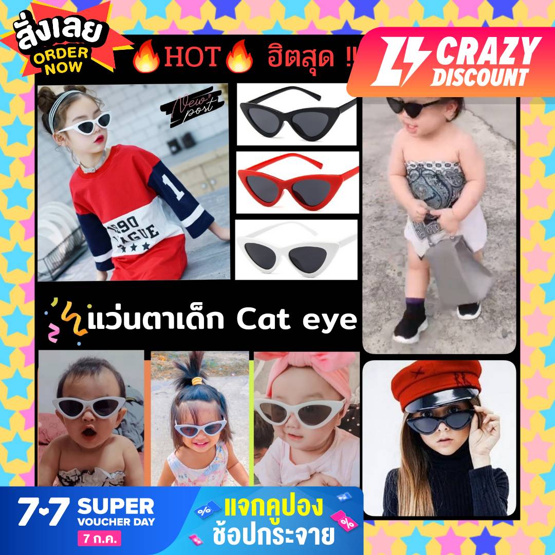 [พร้อมส่ง]แว่นตาเด็กcateye แว่นเด็ก แว่นแฟชั่นเด็ก แว่นตาแฟชั่นสำหรับเด็ก แว่นกันแดดเด็ก แว่นเด็กแคทอาย Cat eye Fashion glasses for kids
