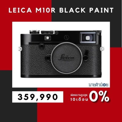 Leica M10R BLACK PAINT ประกันศูนย์ 2 ปี!! 2000 Limited World Wide
