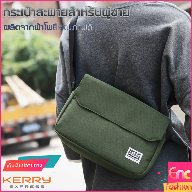 fashion bag กระเป๋าสะพาย สะพายไหล่ ผ้าโพลี รุ่น 8024 ขนาดกระทัดรัด สำหรับผู้ชาย