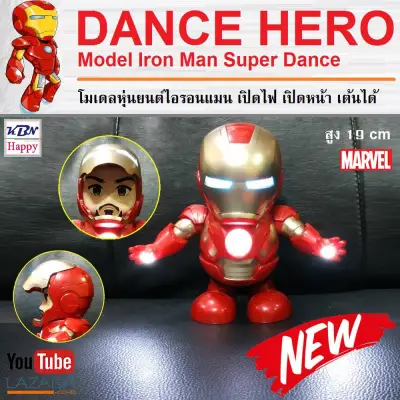 DANCE HERO Model Iron Man Super Dance โมเดลหุ่นยนต์ไอรอนแมน เปิดไฟ เปิดหน้า เต้นได้ สูง 19 cm