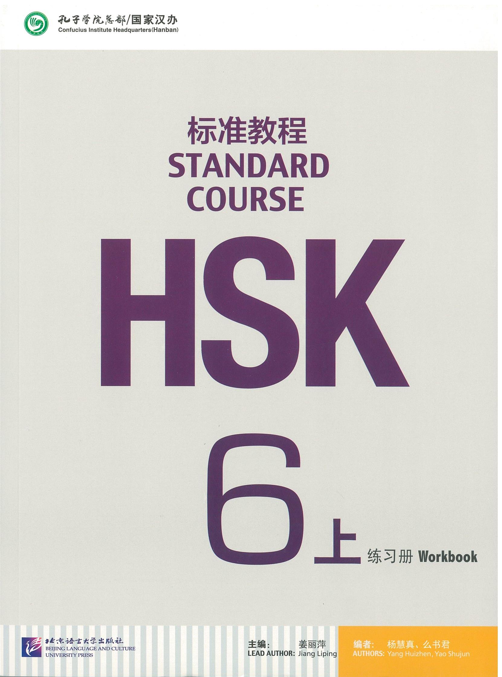 แบบฝึกหัด HSK / Stand Course HSK 6A Workbook / HSK 标准教程 6上 练习册