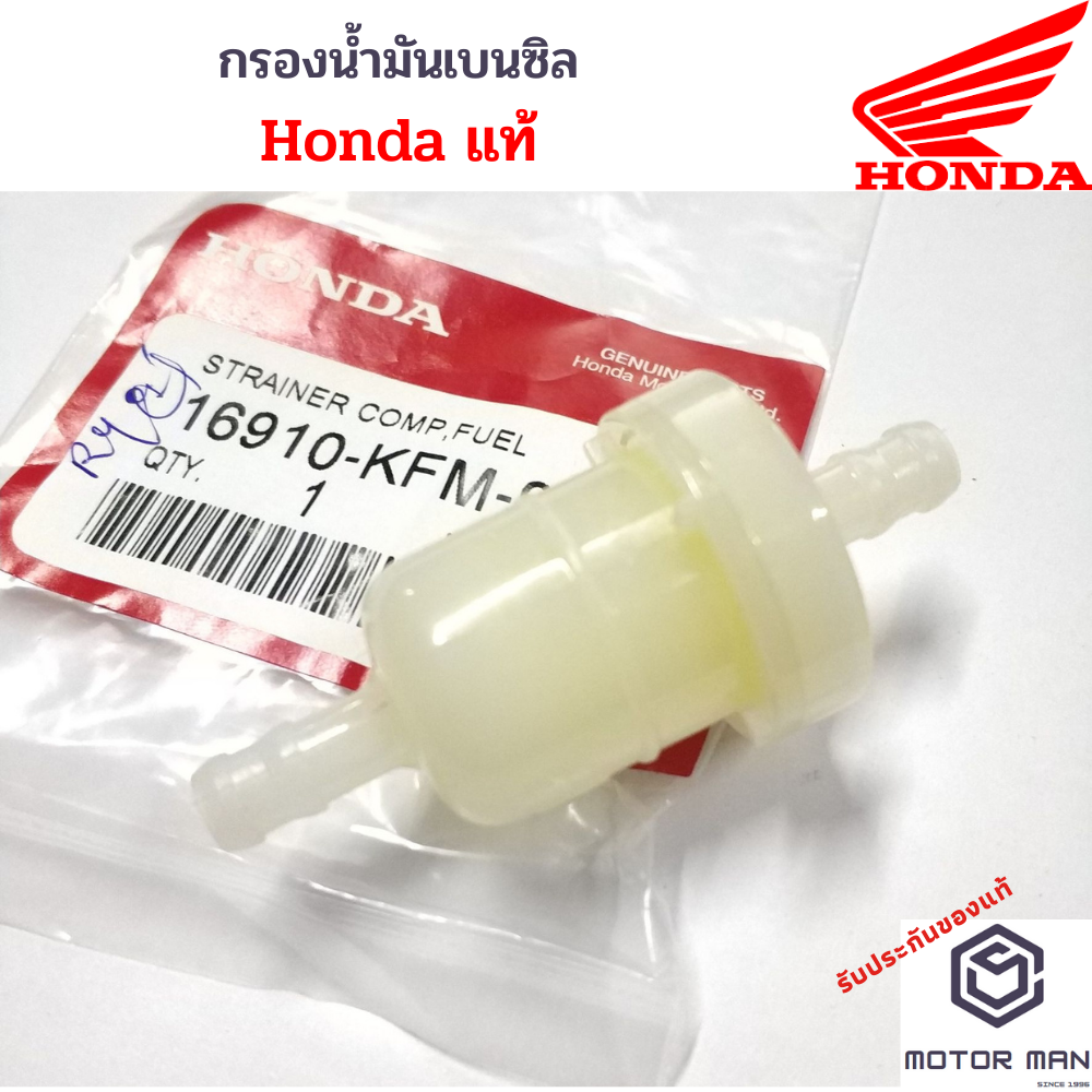 กรองน้ำมันเบนซิน Honda แท้