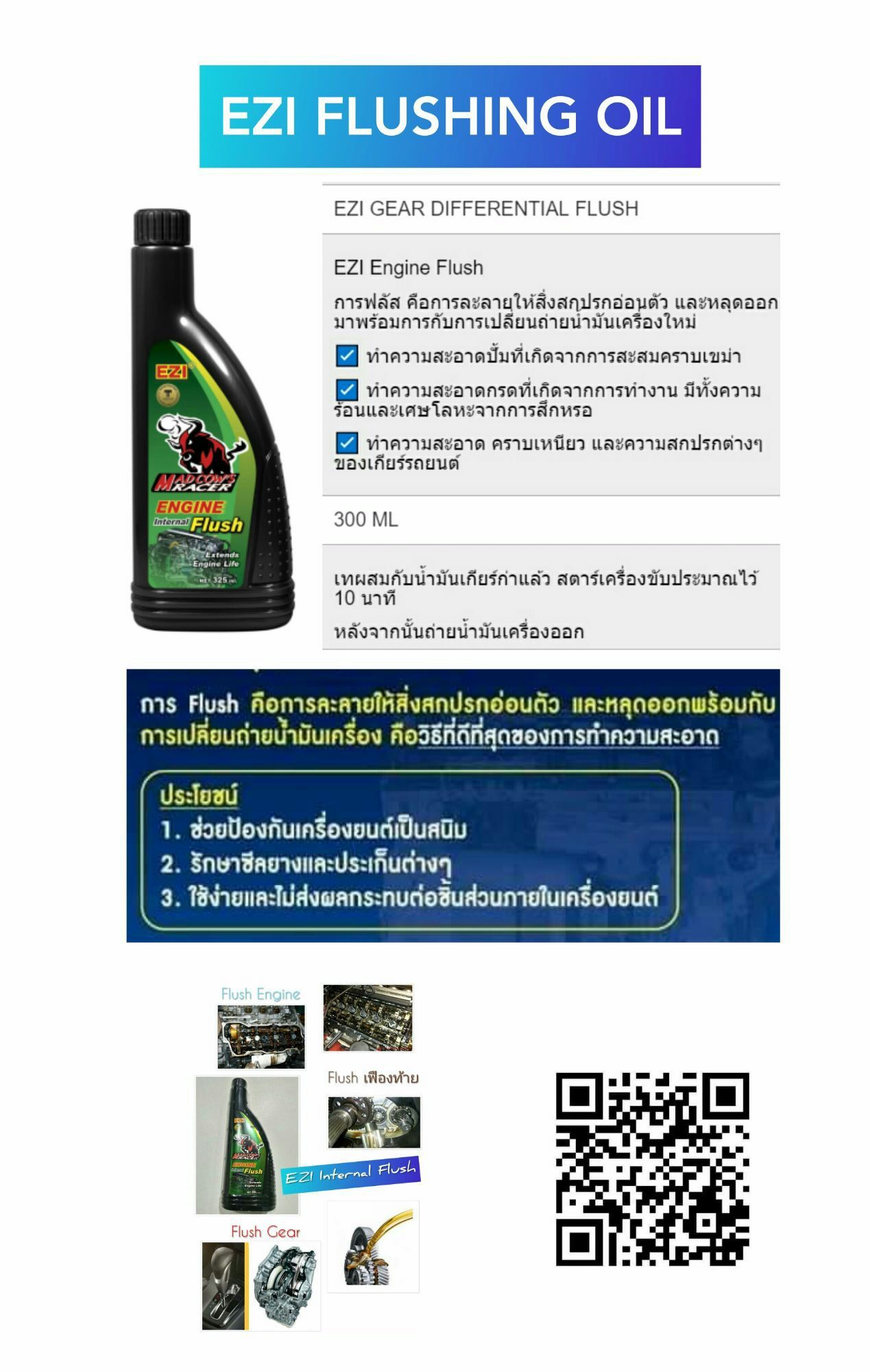 EZi Flush Engine น้ำยาล้างระบบเครื่องยนต์ก่อนเป็นถ่ายน้ำมันเครื่อง