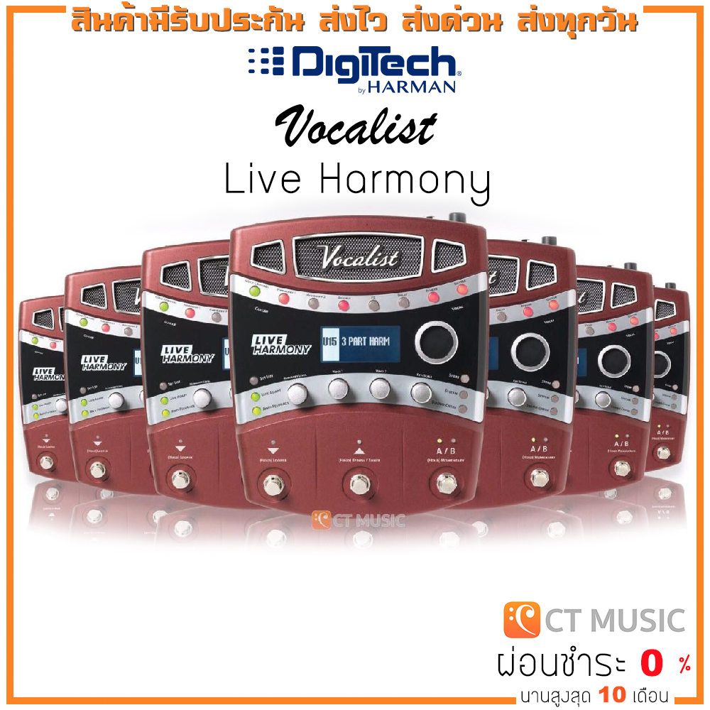 เอฟเฟคร้อง Digitech Vocalist Live Harmony Lazada.co.th