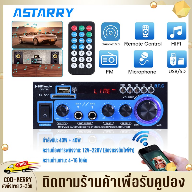 เครื่องเสียงรถยนต์ Astarry Amplifier เครื่องขยายเสียง เพาเวอร์แอมป์ เครื่องเสียงรถ สำหรับขับซับวูฟเฟอร์ สเตอริโอ ไร้สายบลูทูธ วิทยุ FM
