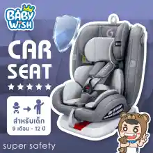 ภาพขนาดย่อของภาพหน้าปกสินค้าCar Seat คาร์ซี0-12ปีเปรับเอนนอนได้เยอะที่สุดถึง 4ระดับ หมุนได้360องศา ติดตั้งได้ทั้งแบบ Belt และ Isofix จากร้าน Baby wish บน Lazada ภาพที่ 1