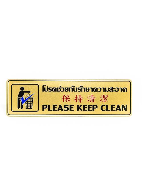Gara Cityart nameplate ป้ายโปรดช่วยกันรักษาความสะอาด SGB9101 สีทอง