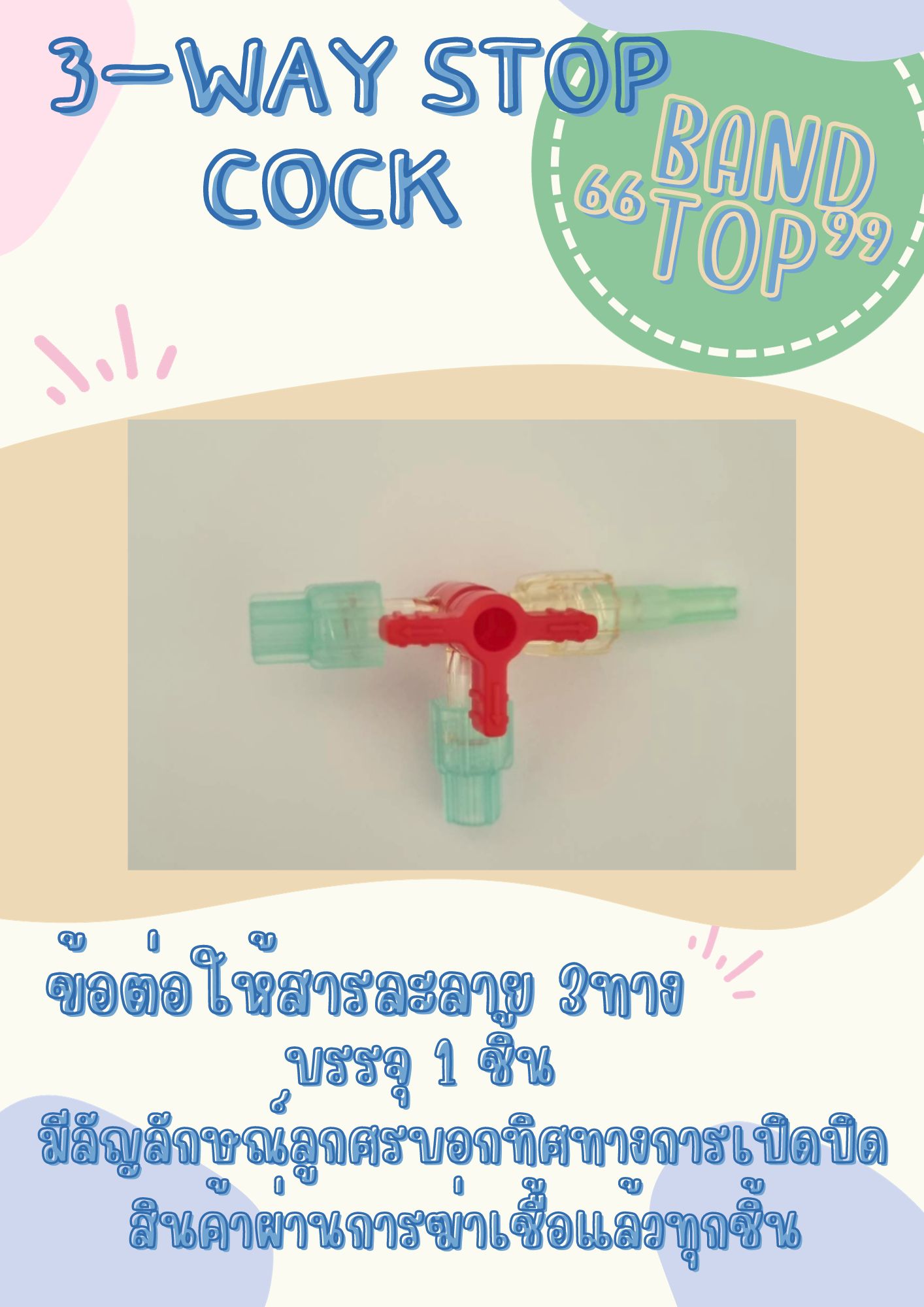3-way stopcock สามทางข้อต่อสายน้ำเกลือ ยี่ห้อ TOP | Lazada.co.th