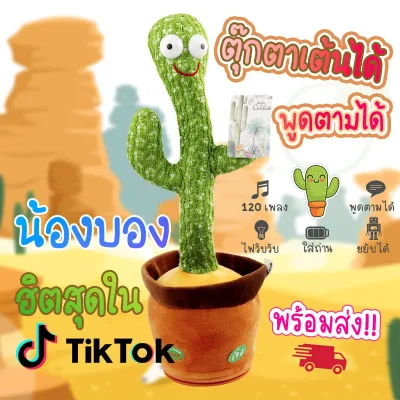 [Ship From Thailand]USB Charging Toys Dancing Cactus Toy With Smiling Face & Light 120 Songs Prank Singing Plush 28cm Wiggling Ornament Gift For Kids ร้อง เต้น คุย แฟลช น้องบอง